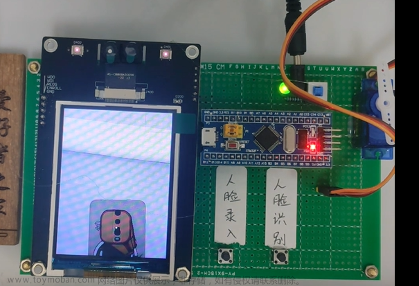 单片机项目分享 stm32机器视觉的人脸识别系统 - 单片机 物联网 嵌入式