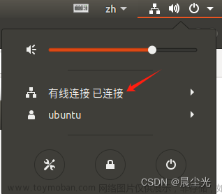 ubuntu安装完后没有网络选项,ubuntu,网络,linux