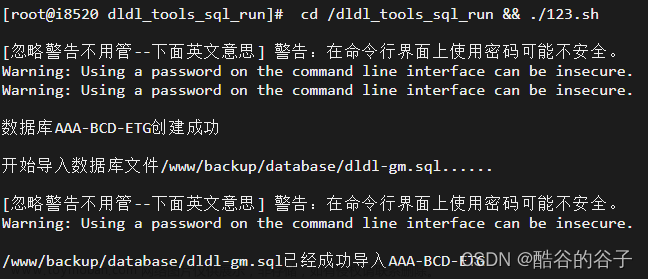 Linux 使用bash创建MYSQL数据库并导入数据库文件,linux,数据库,运维