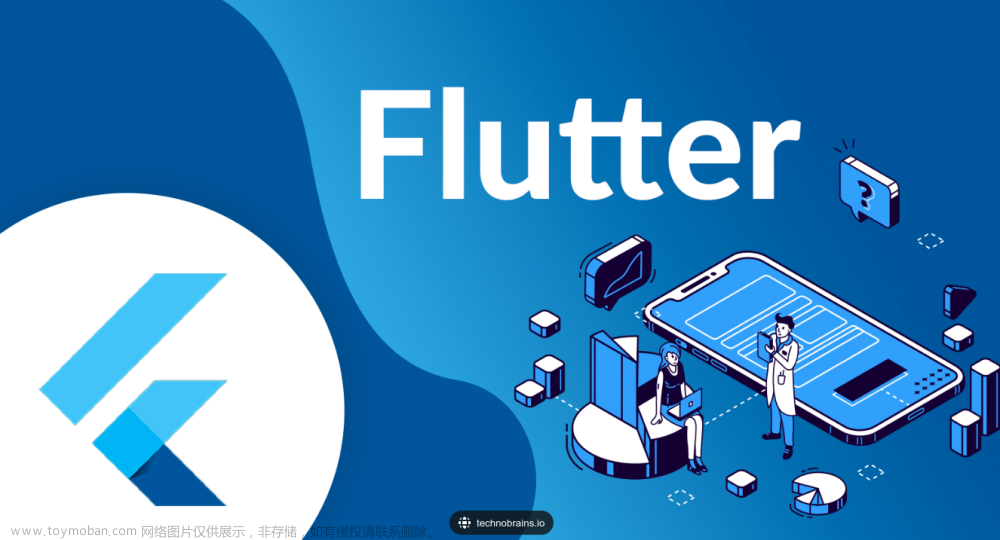 Flutter：跨平台移动应用开发的未来