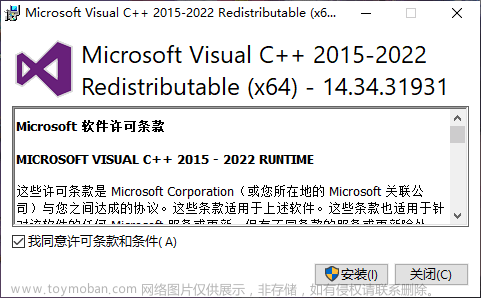 Microsoft Visual C++ 可再发行组件的用途是什么？
