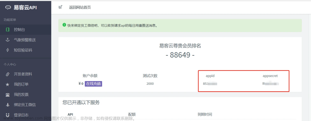 微信公众号定时推送天气预报,其他,微信