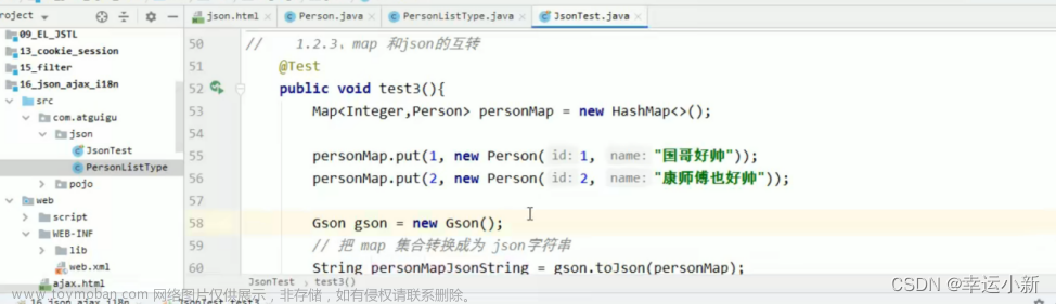 第十四章JSON,json,后端,java,前端