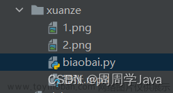 python表白超炫图形代码,笔记,python,开发语言,pycharm