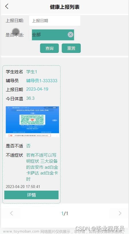 springboot基于微信小程序的后疫情时代高校宿舍管理系统,javaweb,spring boot,微信小程序,后端