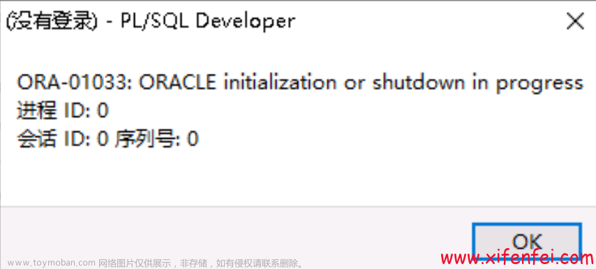 ORA-01033: ORACLE initialization or shutdown in progress---惜分飞