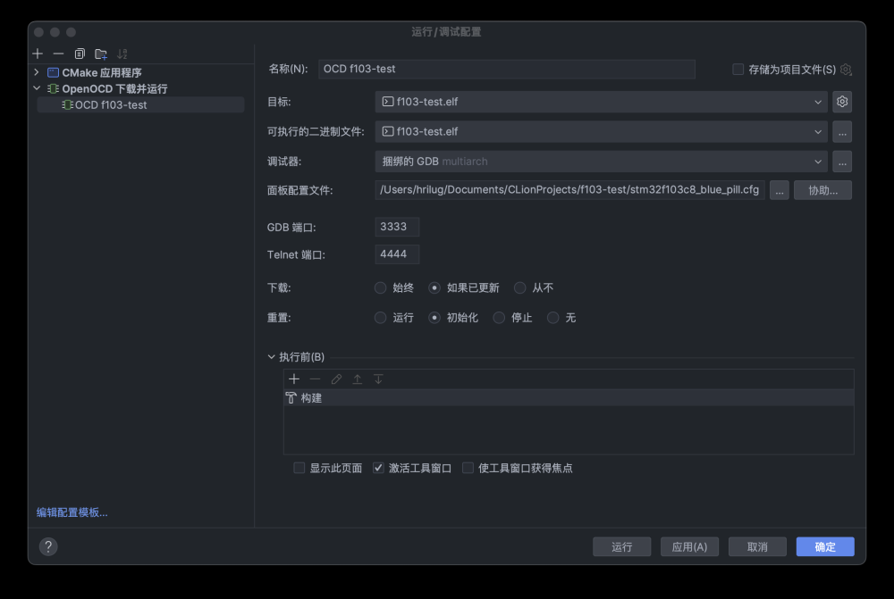 在M2芯片上配置Clion編譯和下載stm32,stm32,嵌入式硬件,單片機(jī)