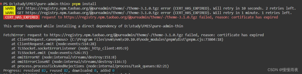 解决执行npm(或pnpm)时报：证书过期 certificate has expired问题,npm,前端,node.js
