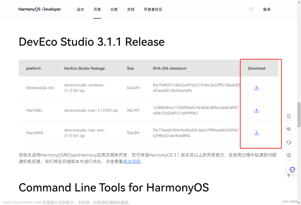 HarmonyOS鸿蒙学习基础篇 - 运行第一个程序 Hello World