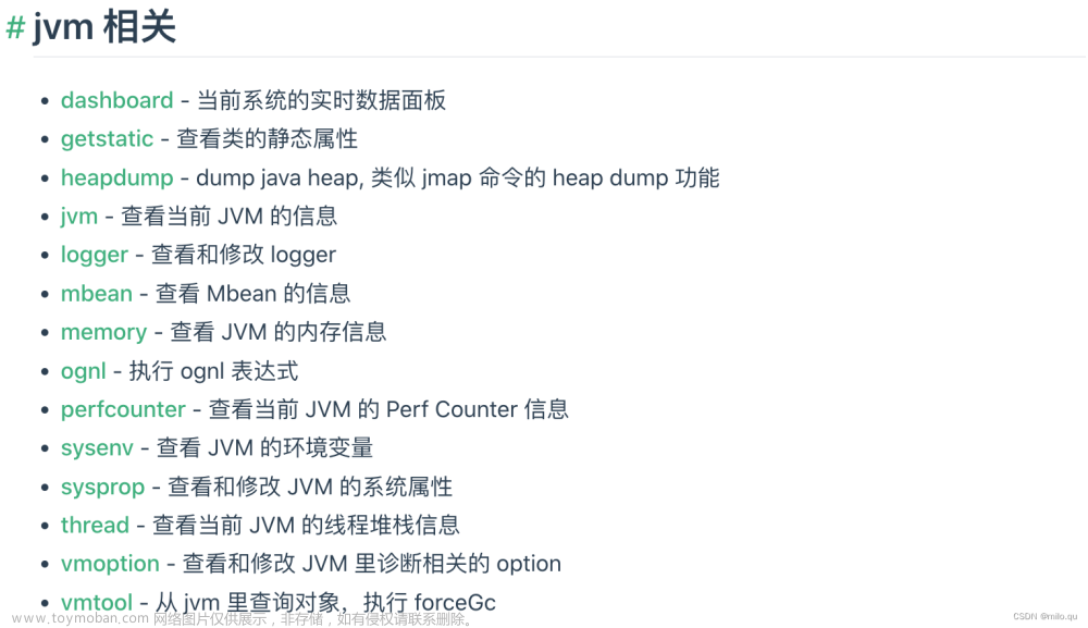 JVM-Arthas高效的监控工具,Java,jvm,java,后端