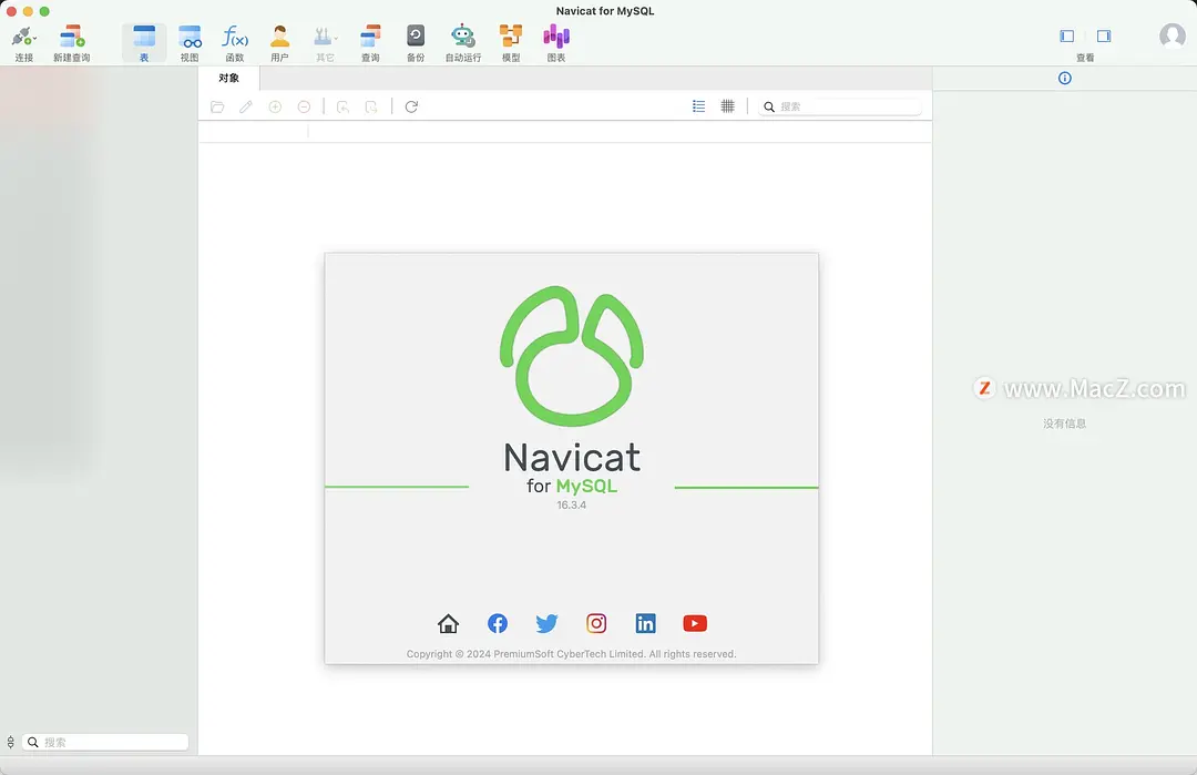 Navicat 16 for MySQL：打造高效数据库开发管理工具