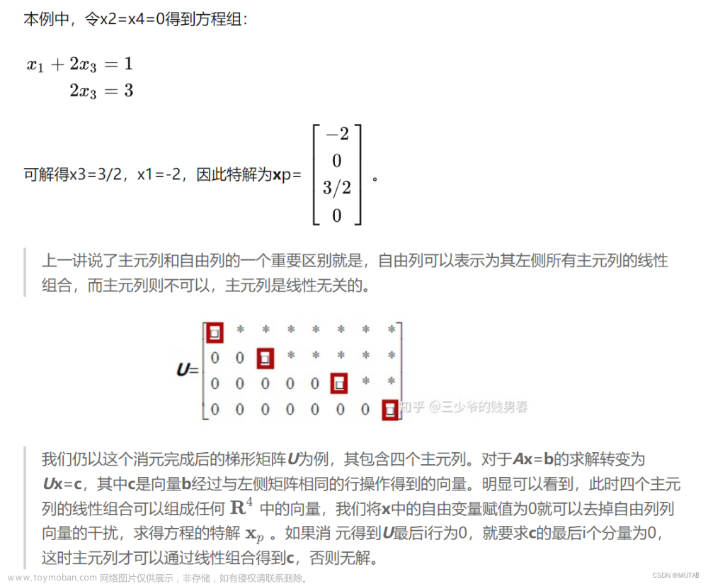 零空间的基,线性代数,线性代数