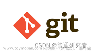 Git--基本操作介绍(2)