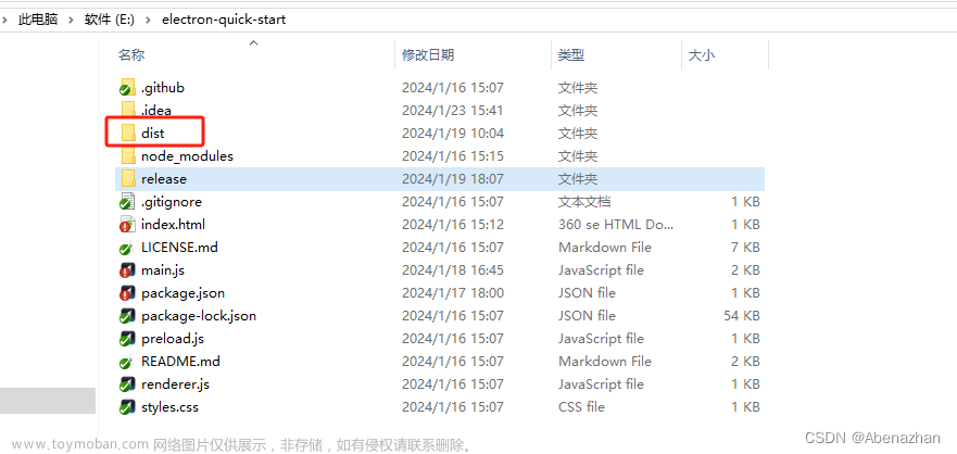 使用Electron打包vue文件變成exe應(yīng)用程序,VUE,electron,vue.js,javascript