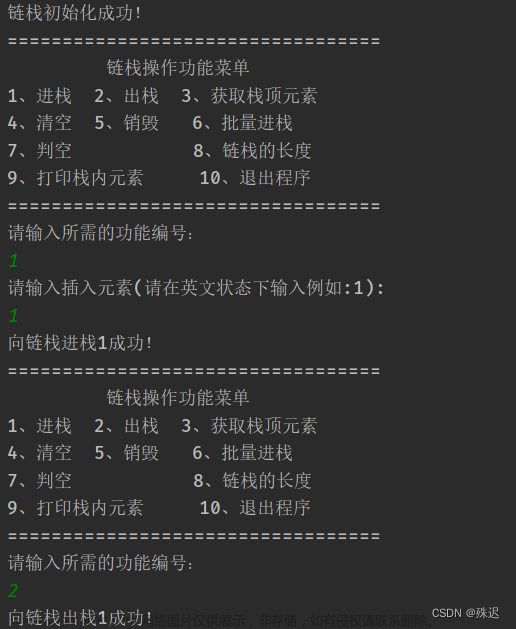 【數(shù)據(jù)結(jié)構(gòu)】 鏈棧的基本操作 （C語(yǔ)言版）,數(shù)據(jù)結(jié)構(gòu),c語(yǔ)言,開(kāi)發(fā)語(yǔ)言,算法