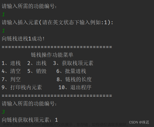 【數(shù)據(jù)結(jié)構(gòu)】 鏈棧的基本操作 （C語(yǔ)言版）,數(shù)據(jù)結(jié)構(gòu),c語(yǔ)言,開(kāi)發(fā)語(yǔ)言,算法
