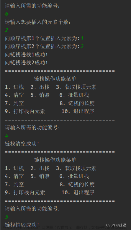 【數(shù)據(jù)結(jié)構(gòu)】 鏈棧的基本操作 （C語(yǔ)言版）,數(shù)據(jù)結(jié)構(gòu),c語(yǔ)言,開(kāi)發(fā)語(yǔ)言,算法