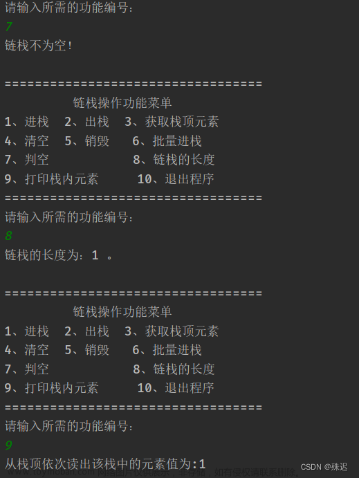 【數(shù)據(jù)結(jié)構(gòu)】 鏈棧的基本操作 （C語(yǔ)言版）,數(shù)據(jù)結(jié)構(gòu),c語(yǔ)言,開(kāi)發(fā)語(yǔ)言,算法