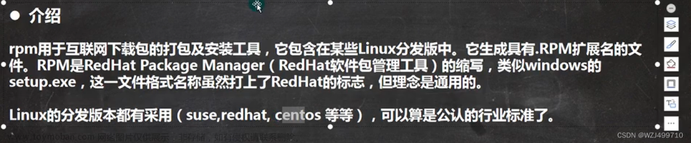 Linux包的管理（RPM和YUM）