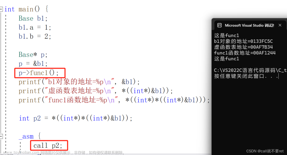 C++逆向分析--虛函數(shù)（多態(tài)的前置）,c++,開發(fā)語言
