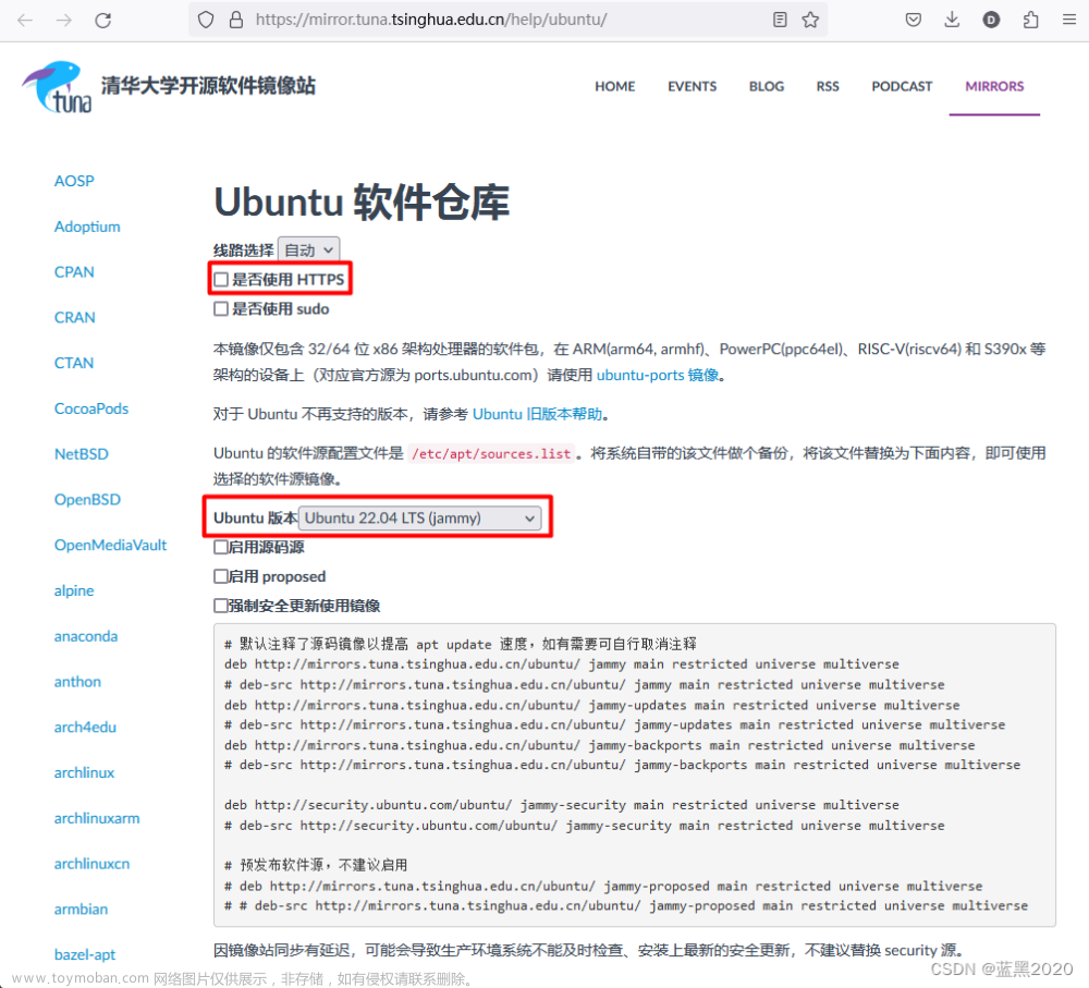 Ubuntu设置国内镜像源