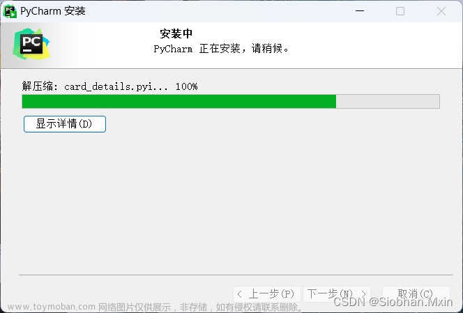 Pycharm详细安装 配置教程,python环境安装 配置,软件、工具安装调试,pycharm,ide,python