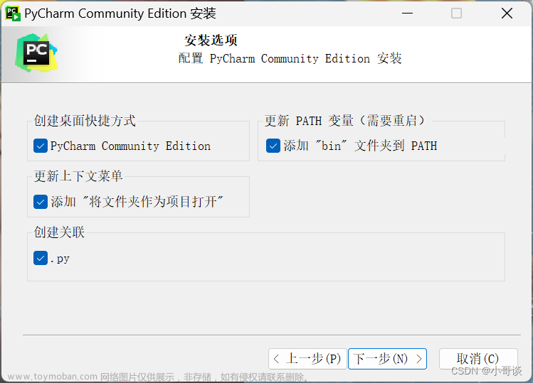 零基礎(chǔ)學(xué)Python（2）— 安裝Python開發(fā)工具之PyCharm,零基礎(chǔ)學(xué)Python,python,pycharm,開發(fā)語言