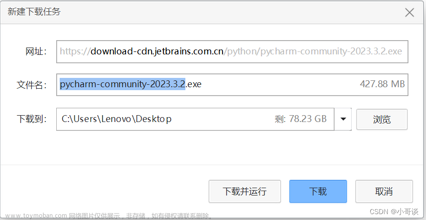 零基礎(chǔ)學(xué)Python（2）— 安裝Python開發(fā)工具之PyCharm,零基礎(chǔ)學(xué)Python,python,pycharm,開發(fā)語言