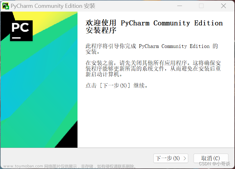 零基礎(chǔ)學(xué)Python（2）— 安裝Python開發(fā)工具之PyCharm,零基礎(chǔ)學(xué)Python,python,pycharm,開發(fā)語言