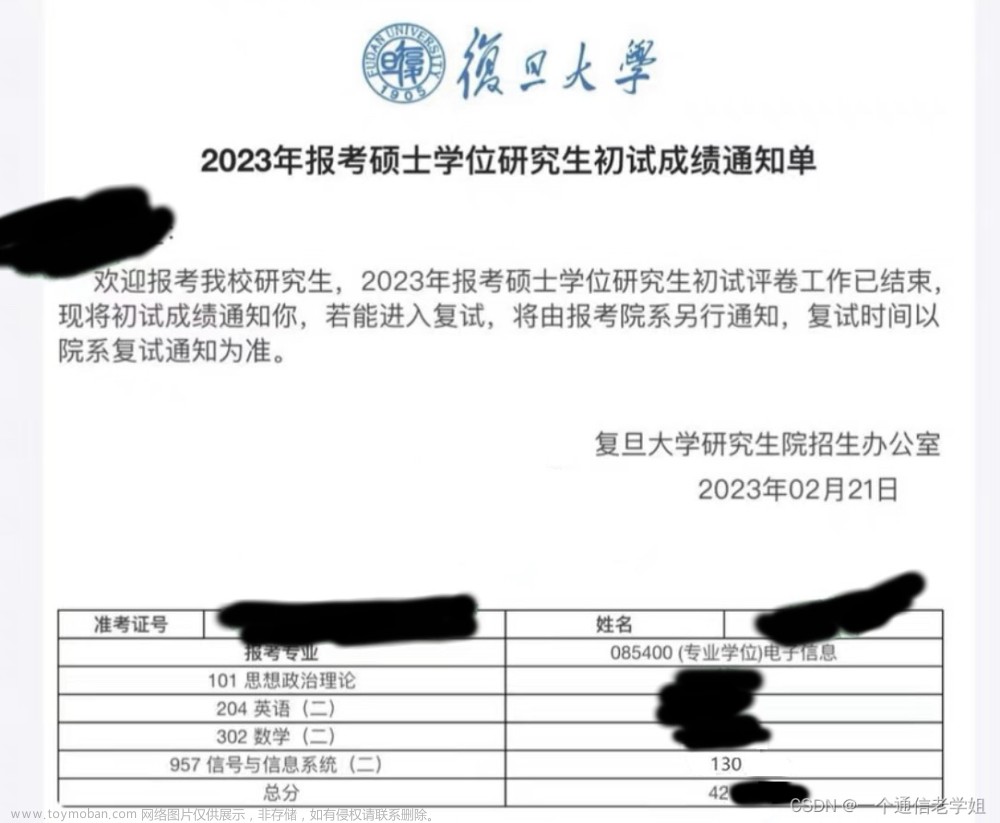 专业课130总分420+复旦大学957信号与系统考研经验电子信息通信