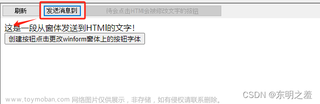 四.Winform使用Webview2加载本地HTML页面并互相通信,WInform-Webview2,html,前端,c#,winform