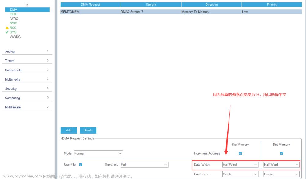 STM32F407使用DMA加速刷新LVGL