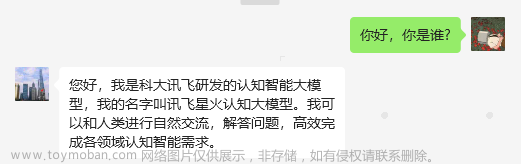 可以将讯飞星火模型转移到微信公众号吗,微信,人工智能