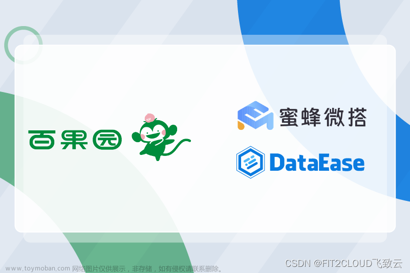 社区分享｜百果园选择DataEase搭档蜜蜂微搭实现企业数据应用一体化,开源,数据可视化,仪表板,DataEase,数据分析