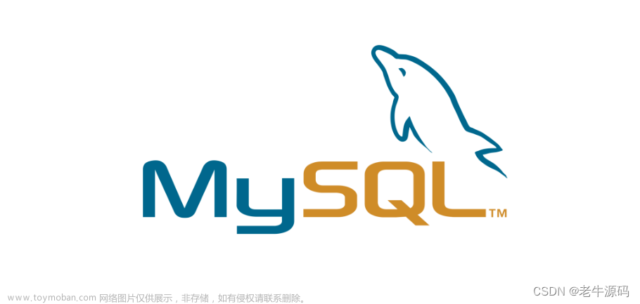 【JaveWeb教程】（17） MySQL数据库开发之 MySQL简介、安装、数据类型、SQL通用语法 详细代码示例讲解