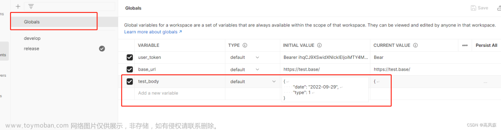 postman设置全局变量,postman,json,测试工具