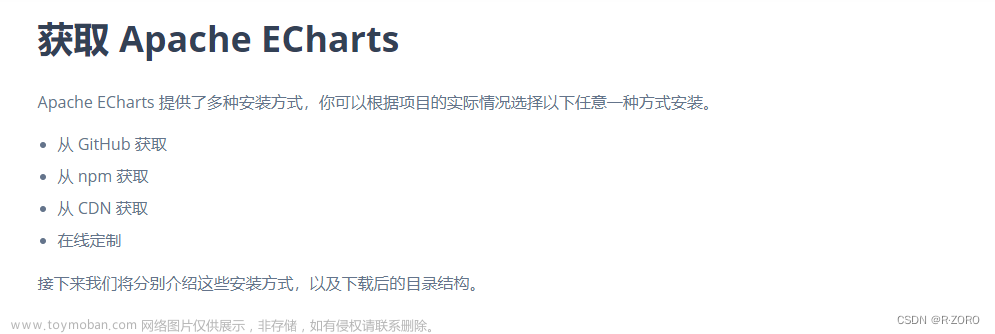 ECharts 图表简单示例，中国地图