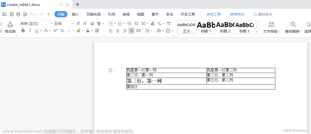 使用POI生成word文档的table表格,java,word,poi,java