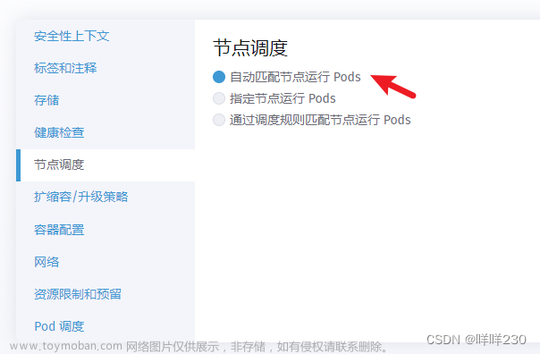 k8s图形化工具rancher,kubernetes,rancher,容器