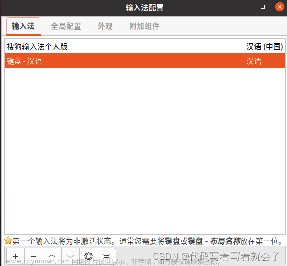 ubuntu20.04搜狗输入法安装不成功完美解决