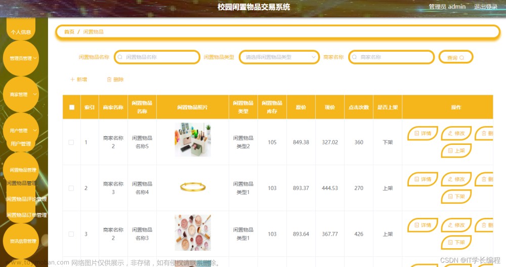 计算机毕业设计 基于SpringBoot的校园闲置物品交易系统的设计与实现 Java实战项目 附源码+文档+视频讲解,计算机毕业设计1000套,毕业设计,毕业论文,课程设计,Java,spring boot,前后端分离,mySQL