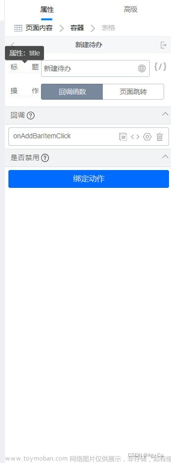 宜搭高级认证实操题1,低代码平台,低代码,前端,javascript