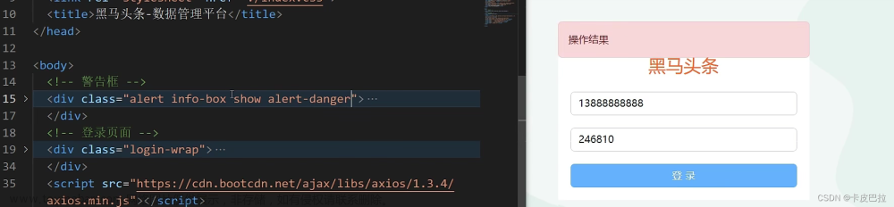 AJAX入门到实战，学习前端框架前必会的（ajax+node.js+webpack+git）（五）—— 项目-新闻头条-数据管理平台-ajax综合案例前端,框架前置,ajax,前端,javascript,笔记