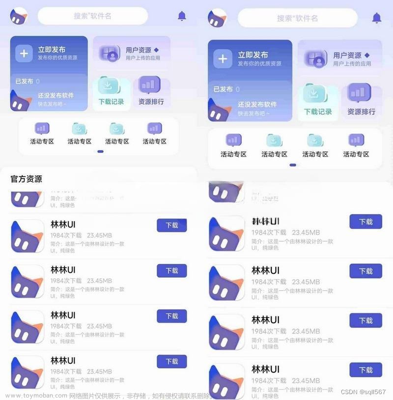 新版iApp应用商店软件库源码 /纯UI源码 /开源高品质UI源码 /无需后台支持