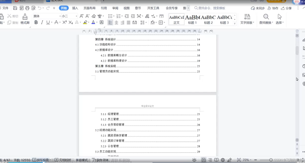 Java项目：基于SSM框架实现同城蔬菜配送管理系统（SSM+B/S架构+源码+数据库+毕业论文）,毕设项目,java,架构,数据库