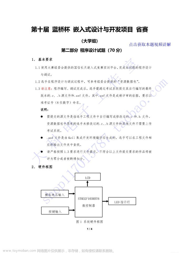 蓝桥杯嵌入式第十届省赛真题