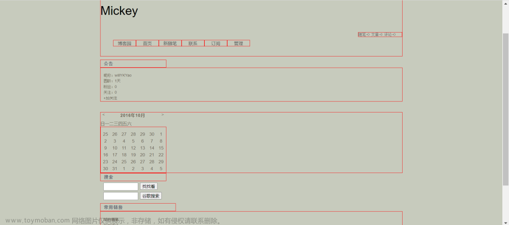 博客园页面展示--前端及样式代码