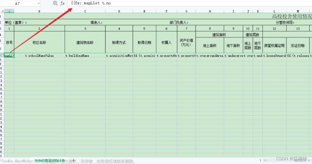 easypoi 模板导入、导出合并excel单元格功能