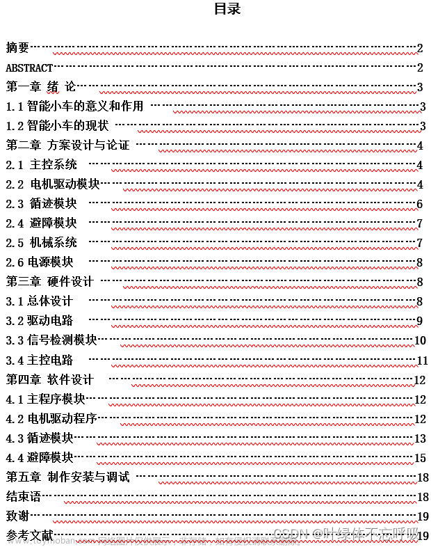 基于单片机的智能循迹避障小车STC89C52红外对管L298N驱动PWM波控制速度