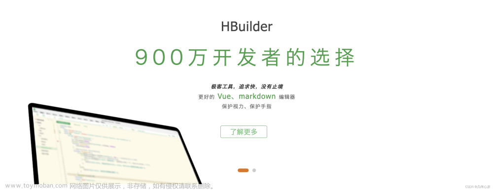 【第二趴】uni-app开发工具（手把手带你安装HBuilderX、搭建第一个多端项目初体验）